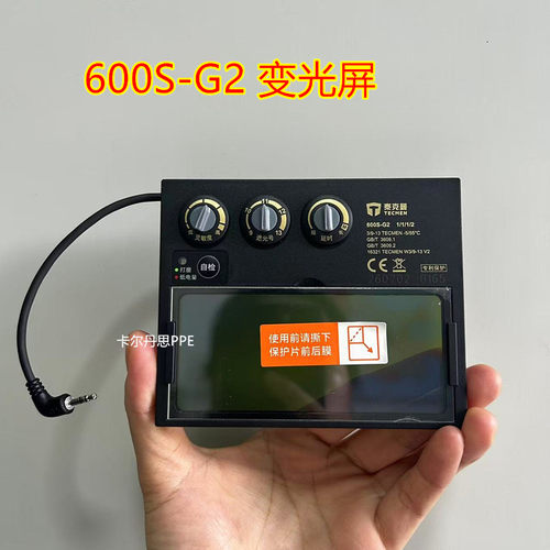 600S-G2自动变光屏/外置打磨