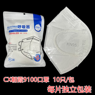 朝霞KN95口罩9100V防尘防工业粉尘口罩防颗粒物呼吸器活性炭口罩
