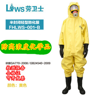 劳卫士连体防化服防腐蚀喷防酸防腐工作服FHLWS001B防液体飞溅服