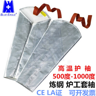 BlueEaglea蓝鹰AL8耐高温套袖 铝箔套袖 耐1000度防火隔热护袖