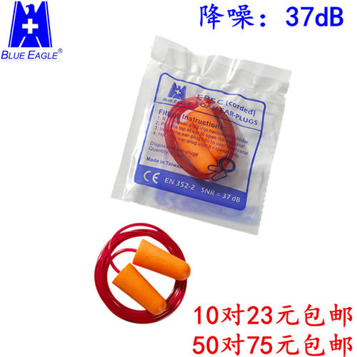 蓝鹰防噪音耳塞隔音罩蓝鹰