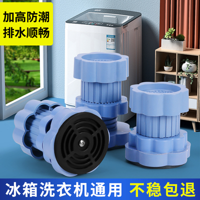 通用洗衣机增高防滑冰箱加高脚垫