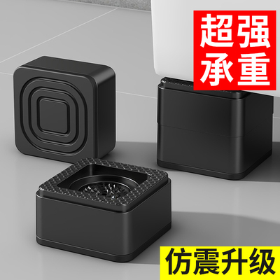 防滑防震脚垫洗衣机冰箱增高底座