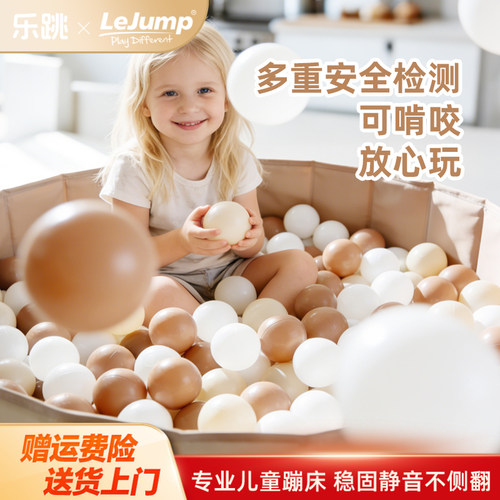 lejump乐跳宝宝可啃咬海洋球加厚