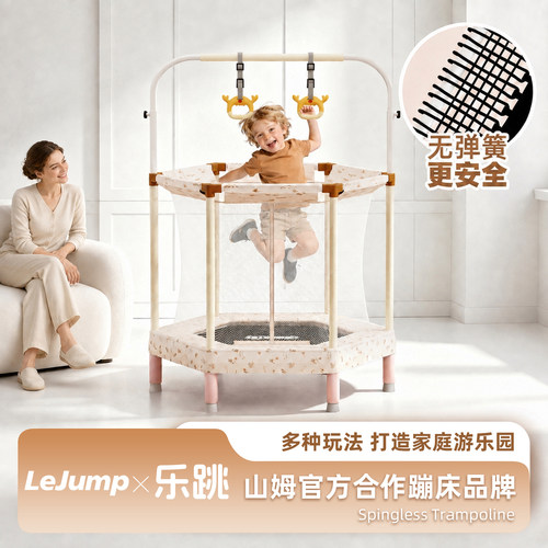 lejump乐跳儿童蹦蹦床室内弹力网山姆大小孩宝宝弹跳床带护网安全 - 封面