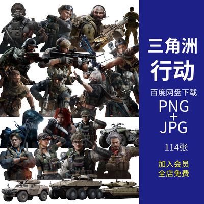 三角洲行动壁纸Delta Force游戏人物角色立绘立牌PNG免抠图片素材