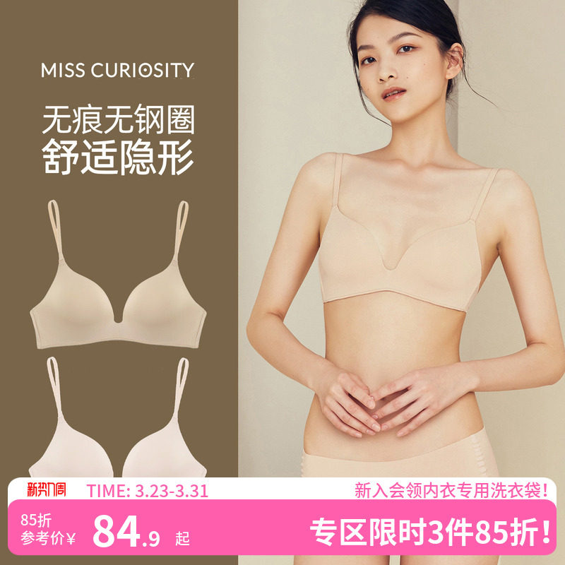 好奇蜜斯肤色粉底液防下垂无钢圈无痕内衣女舒适薄文胸罩套装隐形