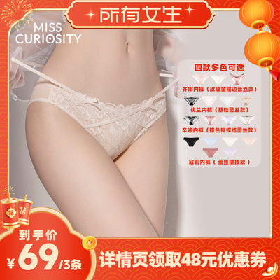 【所有女生直播间】好奇蜜斯蕾丝三角内裤女薄透气纯棉底裆