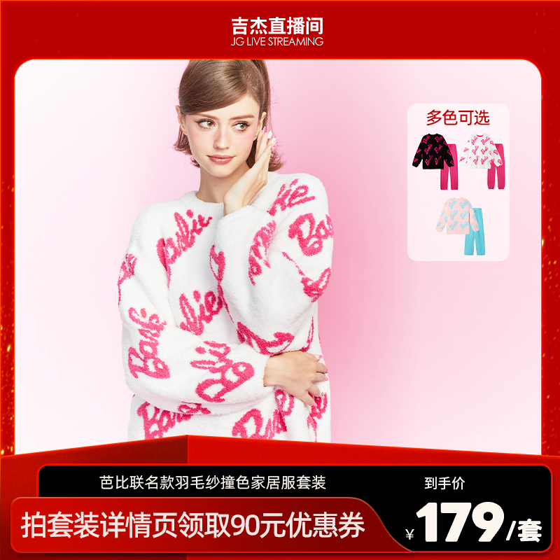 【吉杰专属】好奇蜜斯芭比联名睡衣外穿加绒加厚半边绒家居服套装