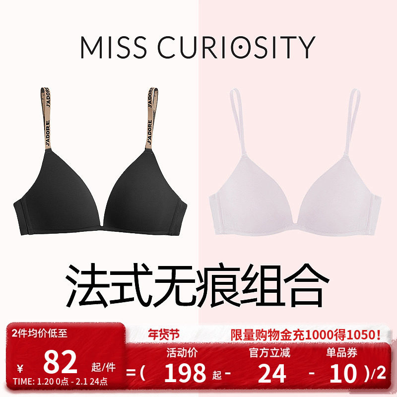 2件组合好奇蜜斯无痕内衣女薄小胸聚拢无钢圈文胸性感隐形防下垂