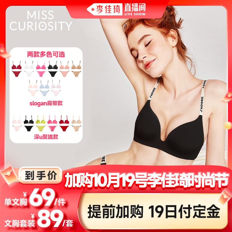 【加购10月19号李佳琦时尚节】好奇蜜斯光面无痕无钢圈聚拢文胸