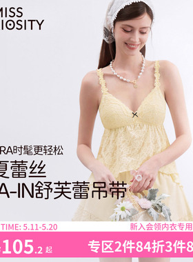 好奇蜜斯蕾丝黄色带胸垫吊带背心女内搭上衣2026新款可外穿设计感
