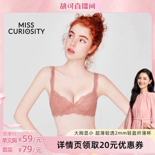 蕾丝文胸 好奇蜜斯大胸显小性感薄防下垂法式 胡可推荐