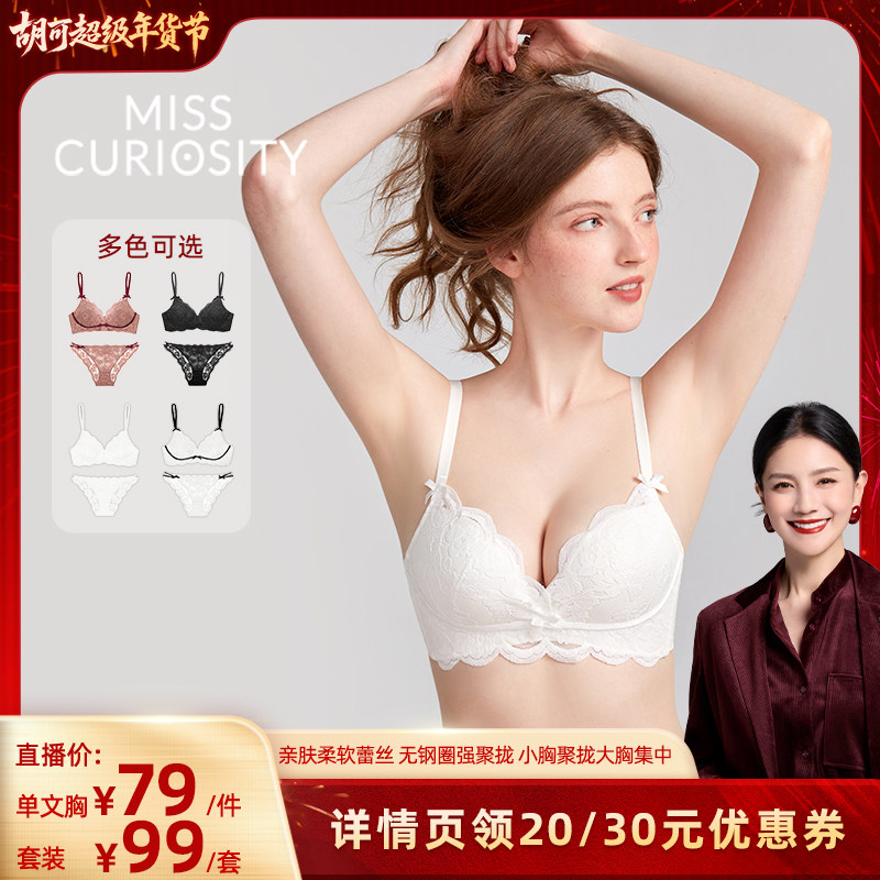 【胡可推荐】好奇蜜斯无钢圈内衣女聚拢小胸显大蕾丝文胸套装