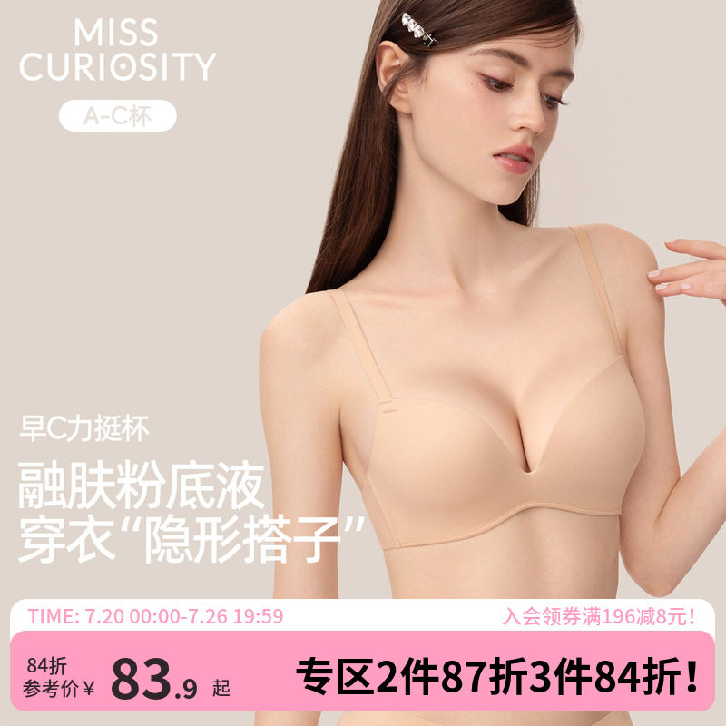 好奇蜜斯粉底液内衣女无痕小胸聚拢显大光面无钢圈文胸罩套装隐形