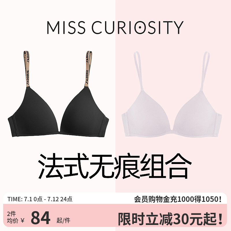 2件组合好奇蜜斯无痕内衣女薄小胸聚拢无钢圈文胸性感隐形防下垂