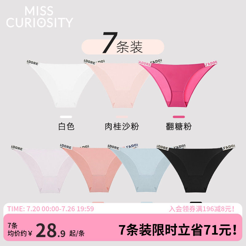 7条装好奇蜜斯无痕三角内裤女抗菌棉裆性感短裤低腰透气提臀夏薄