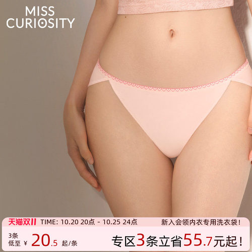 7A抗菌超柔裸感高弹窄边三角内裤