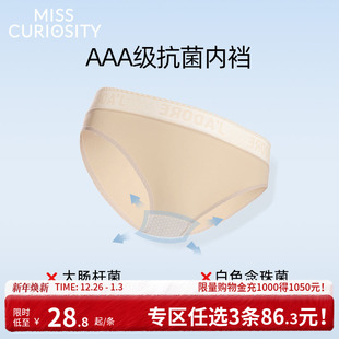 纯欲纯棉抗菌裆 女性感夏薄低腰三角裤 好奇蜜斯3条98元 无痕内裤
