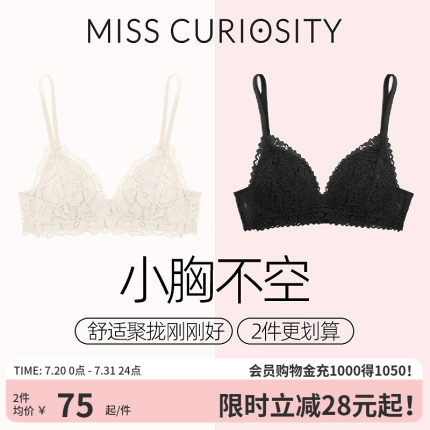 2件装好奇蜜斯内衣女聚拢小胸显大无钢圈法式蕾丝薄文胸罩性感夏