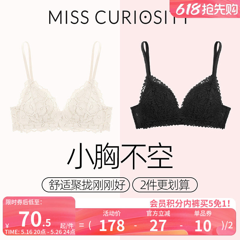 2件装好奇蜜斯内衣女聚拢小胸显大无钢圈法式蕾丝薄文胸罩性感夏