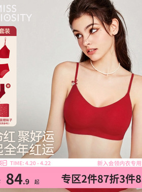 好奇蜜斯红色内衣女无痕无钢圈结婚新娘本命年文胸罩套装背心式薄