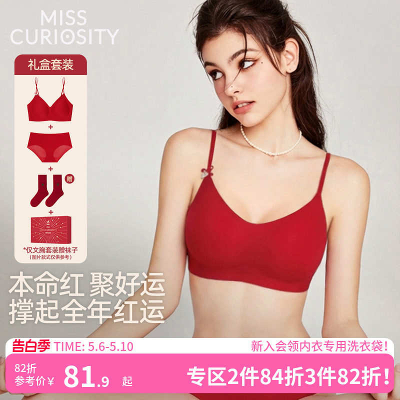 好奇蜜斯红色内衣女无痕无钢圈结婚新娘本命年文胸罩套装背心式薄