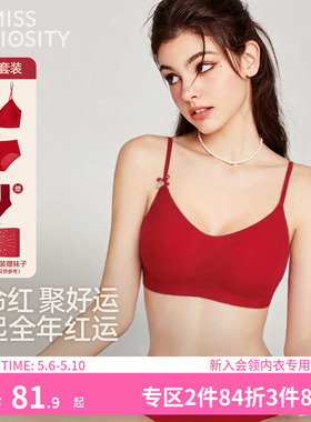 好奇蜜斯红色内衣女无痕无钢圈结婚新娘本命年文胸罩套装背心式薄