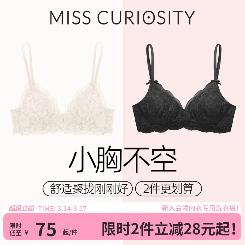 2件装好奇蜜斯内衣女聚拢小胸显大无钢圈法式蕾丝薄文胸罩性感夏