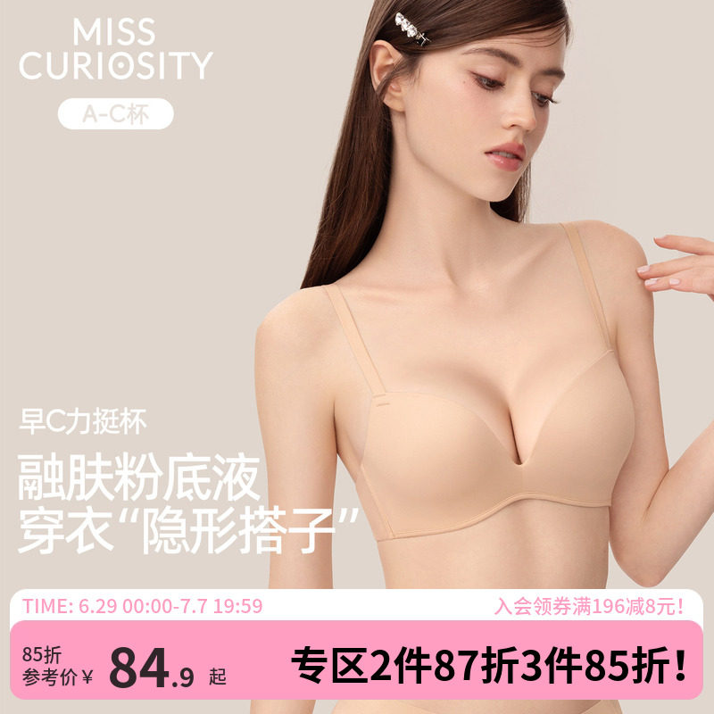 好奇蜜斯粉底液内衣女无痕小胸聚拢显大光面无钢圈文胸罩套装隐形