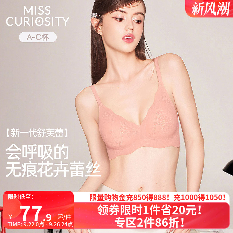 好奇蜜斯无痕内衣女蕾丝无钢圈粉底液小胸聚拢文胸罩套装透气薄夏