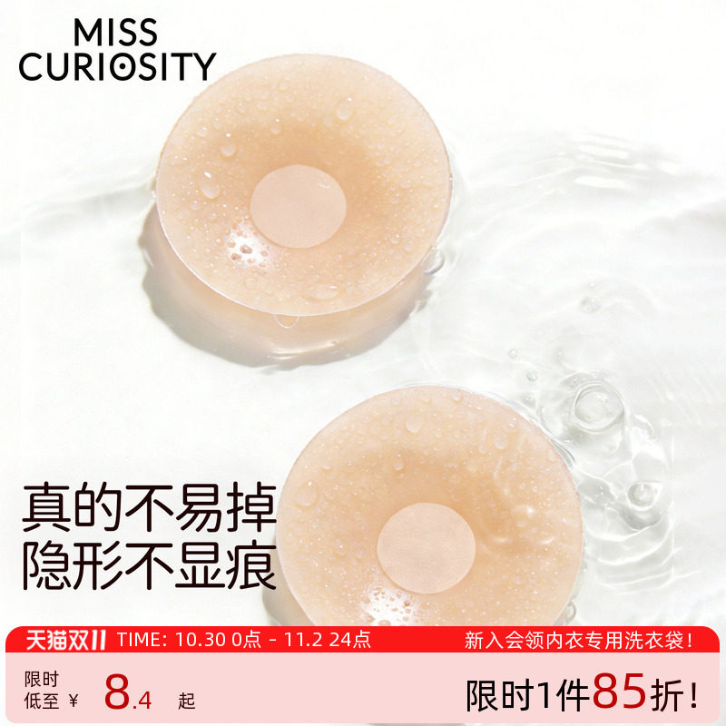 好奇蜜斯隐形防走光无痕胸贴女士免穿内衣乳贴防凸点婚纱专用透气