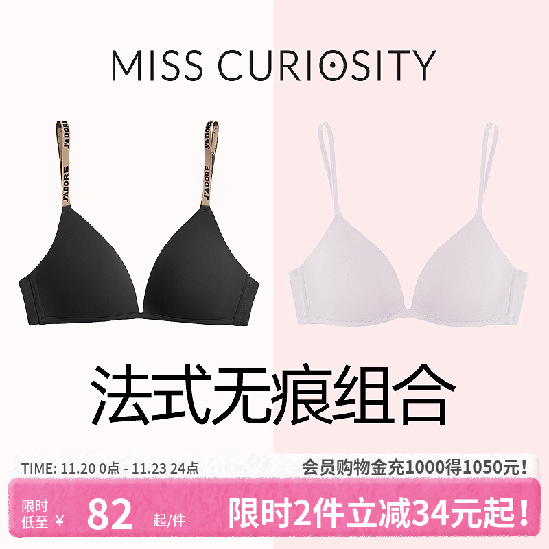 2件组合好奇蜜斯无痕内衣女薄小胸聚拢无钢圈文胸性感隐形防下垂