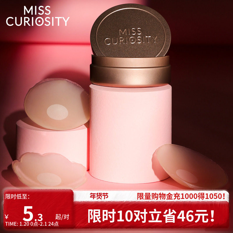 好奇蜜斯乳贴女防凸点胸贴吊带用防走光隐形乳头贴超薄透气硅胶夏,女士内衣/男士内衣/家居服,乳贴,淘宝优惠券,粉丝福利购,淘宝优惠卷