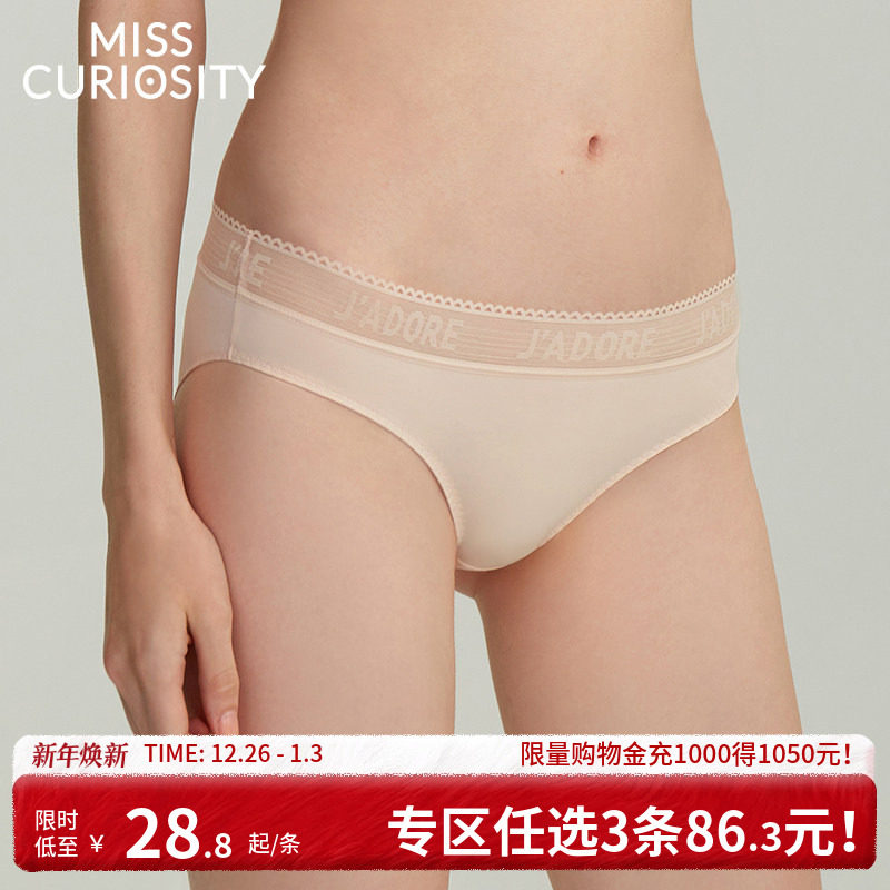 3条98元好奇蜜斯无痕三角内裤女夏薄隐形性感提臀纯棉抗菌裆低腰