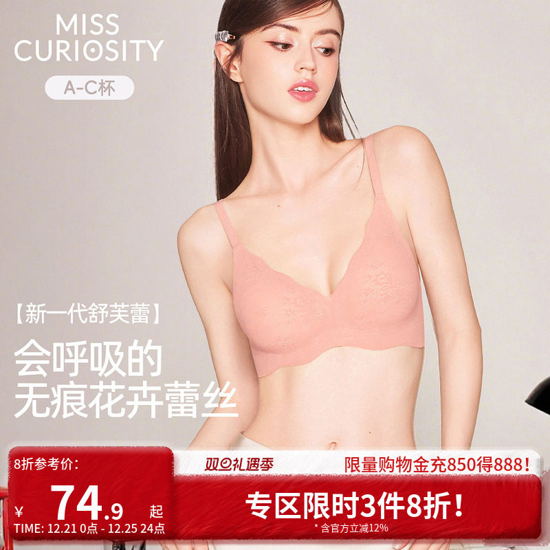 好奇蜜斯无痕内衣女蕾丝无钢圈小胸聚拢文胸罩套装薄收副乳防下垂