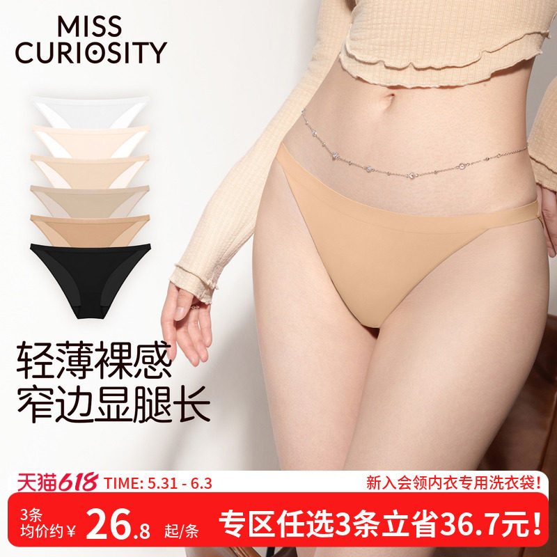 3条98元好奇蜜斯隐形无痕内裤女夏超薄款肤色抗菌裆不夹臀粉底液