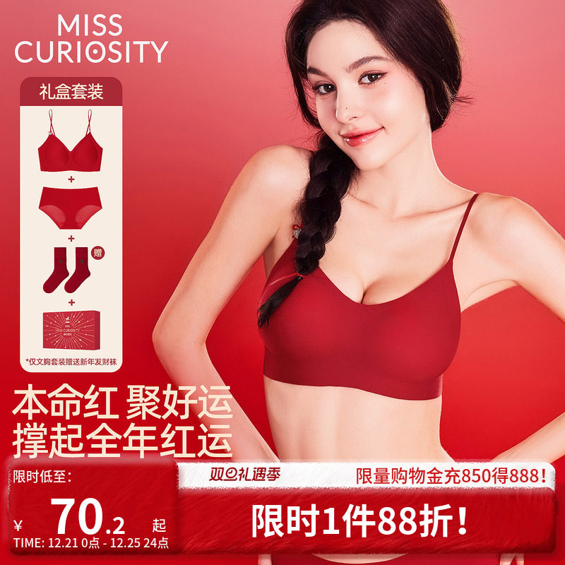 好奇蜜斯红色内衣女无痕无钢圈结婚新娘本命年文胸罩套装背心式薄