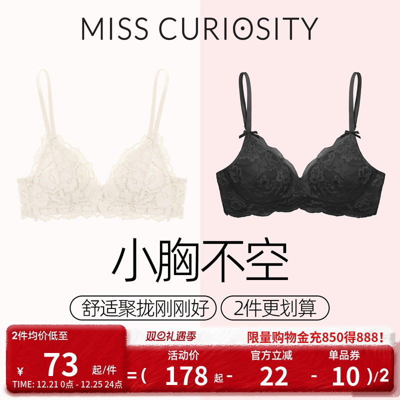 2件装好奇蜜斯内衣女聚拢小胸显大无钢圈法式蕾丝薄文胸罩性感夏