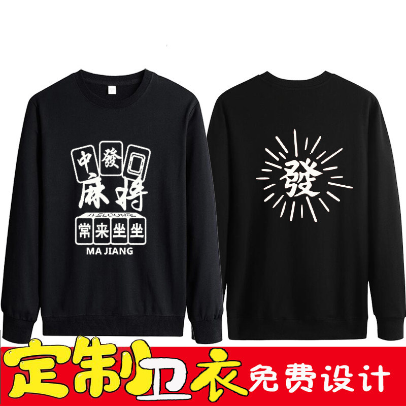 定制麻将馆男女长袖工作服扑克棋牌室台球厅俱乐部秋冬工装卫衣棉