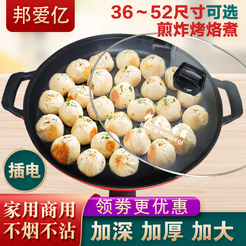 邦爱亿大号电煎锅单面电饼铛电热锅商用平底煎饼锅烙饼锅水煎包锅