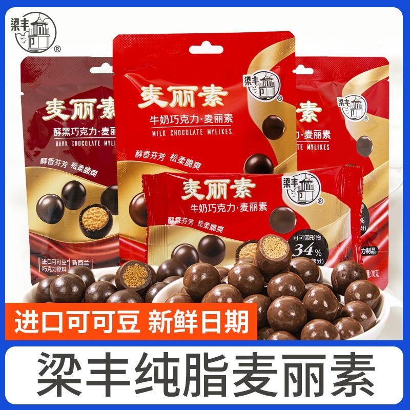 金莎梁丰纯可可脂麦丽素脆芯黑巧巧克力制品