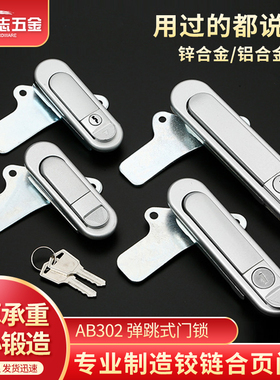 弹跳式把手锁AB303配电机柜机箱锁平面锁设备锁AB302/AB301基业锁