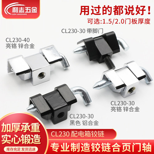 CL230卡式铰链开关柜配电箱插销式暗铰链CL230-30基业箱电箱合页