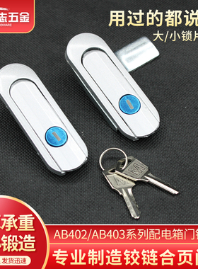 AB403电柜箱锁基业箱锁配电箱锁AB402通信箱锁设备门锁机械箱锁