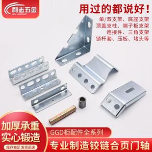 GGD柜配件单支架双支架圆子方子柜体连接件三角支架锁杆套端子板