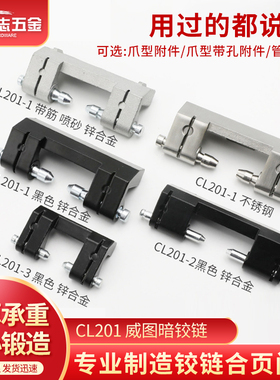 CL201-1-2铰链威图柜铰链控制柜配电箱合页HL011-1-2暗铰链不锈钢