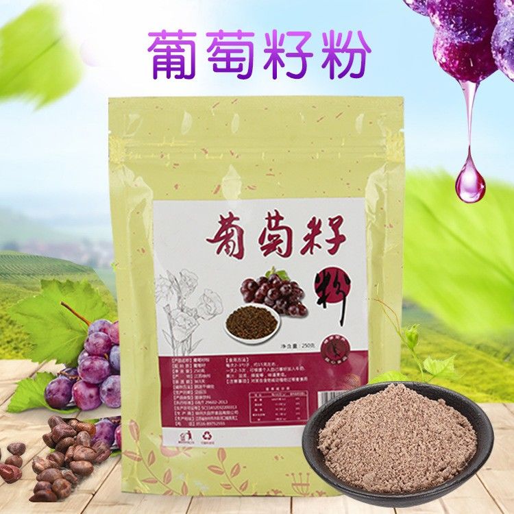 大菜园葡萄籽粉美白抗氧化现磨超细粉抗氧化食用冲饮纯葡萄籽粉