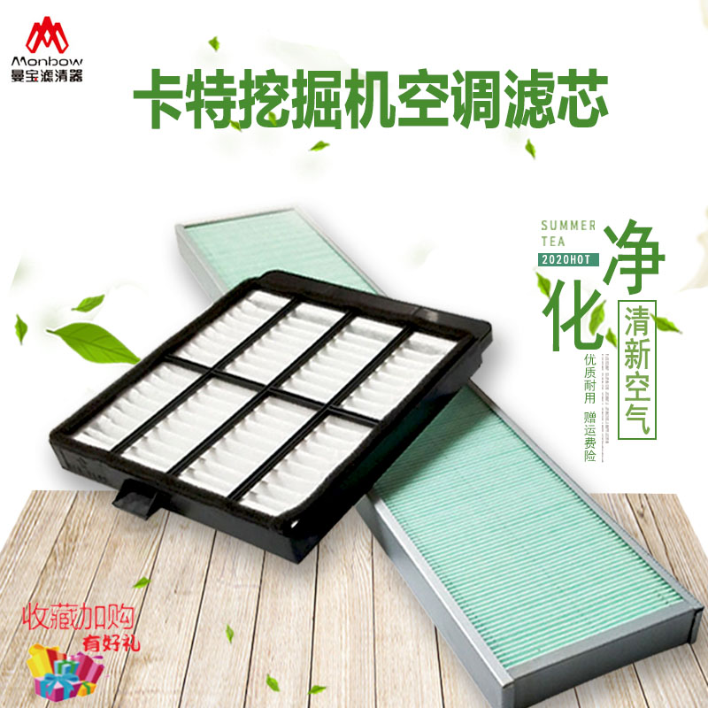 适用挖掘机卡特CAT320 307312 324B/D/C空调滤芯滤清过滤网除尘格