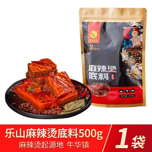 乐山牛华绿缘麻辣烫串串底料钵钵鸡肉调料四川特产老式火锅料包邮